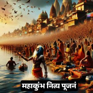 Mahakumbh 2025